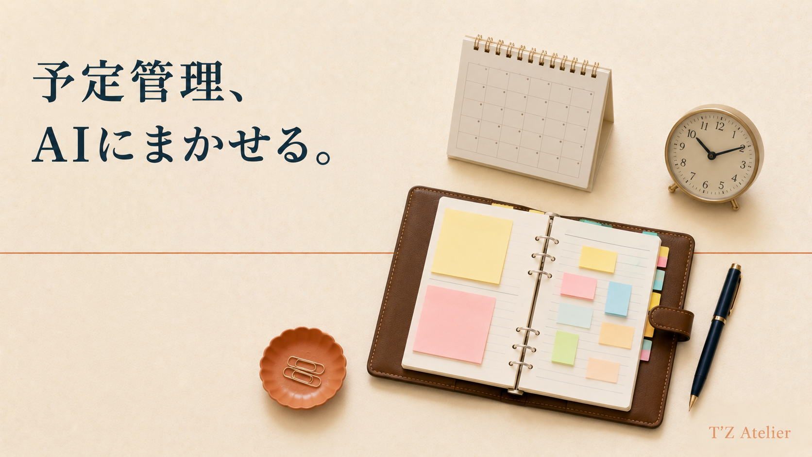 社長のスケジュール管理、AI秘書に任せる方法